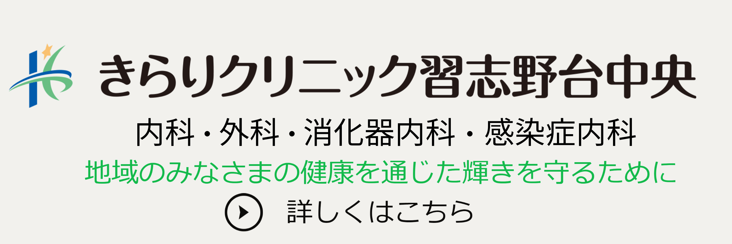 きらりクリニック習志野台中央